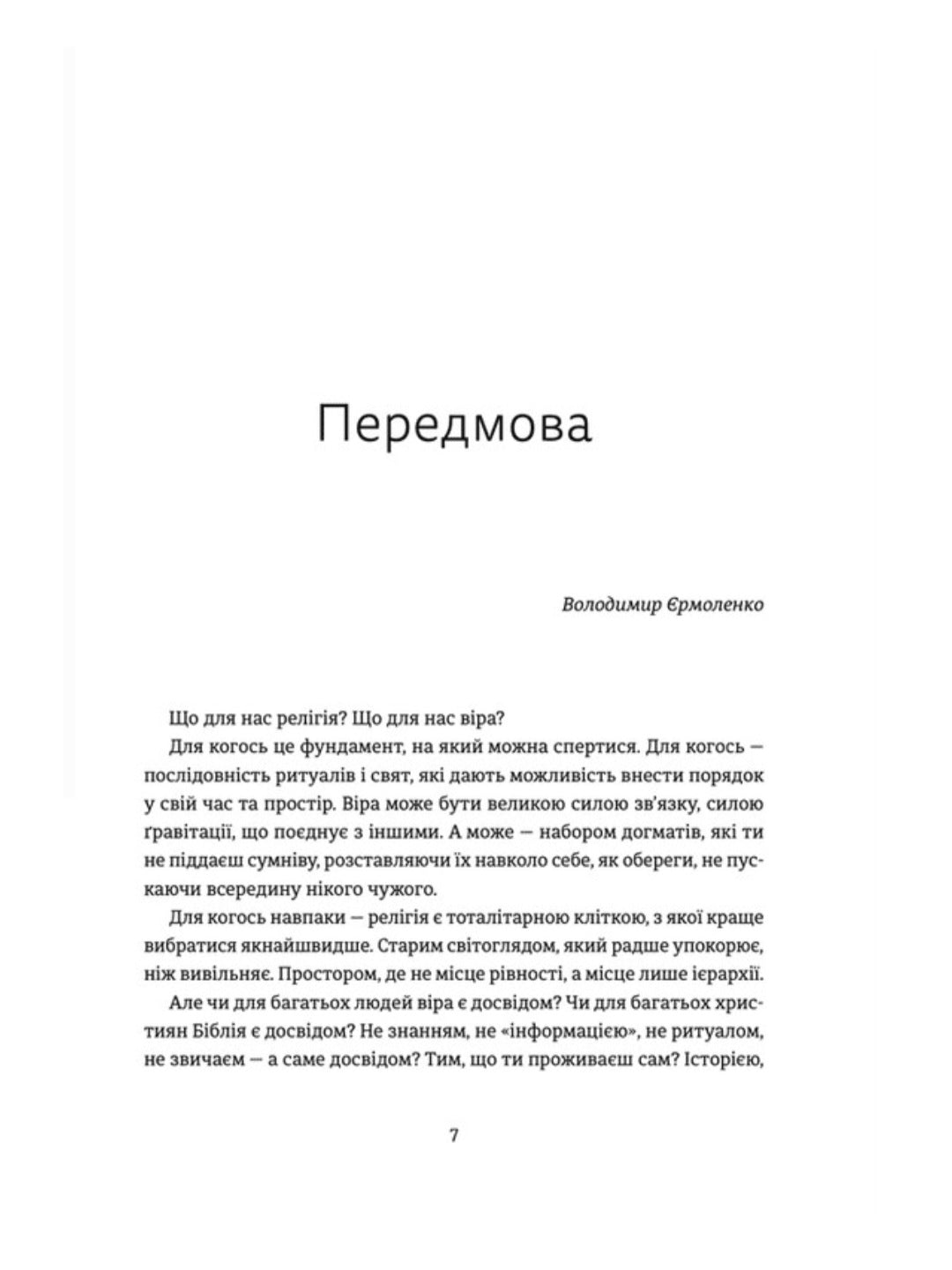 Ніч остання. Апокрифи про Зачаєних.
Неля Шейко-Медведєва