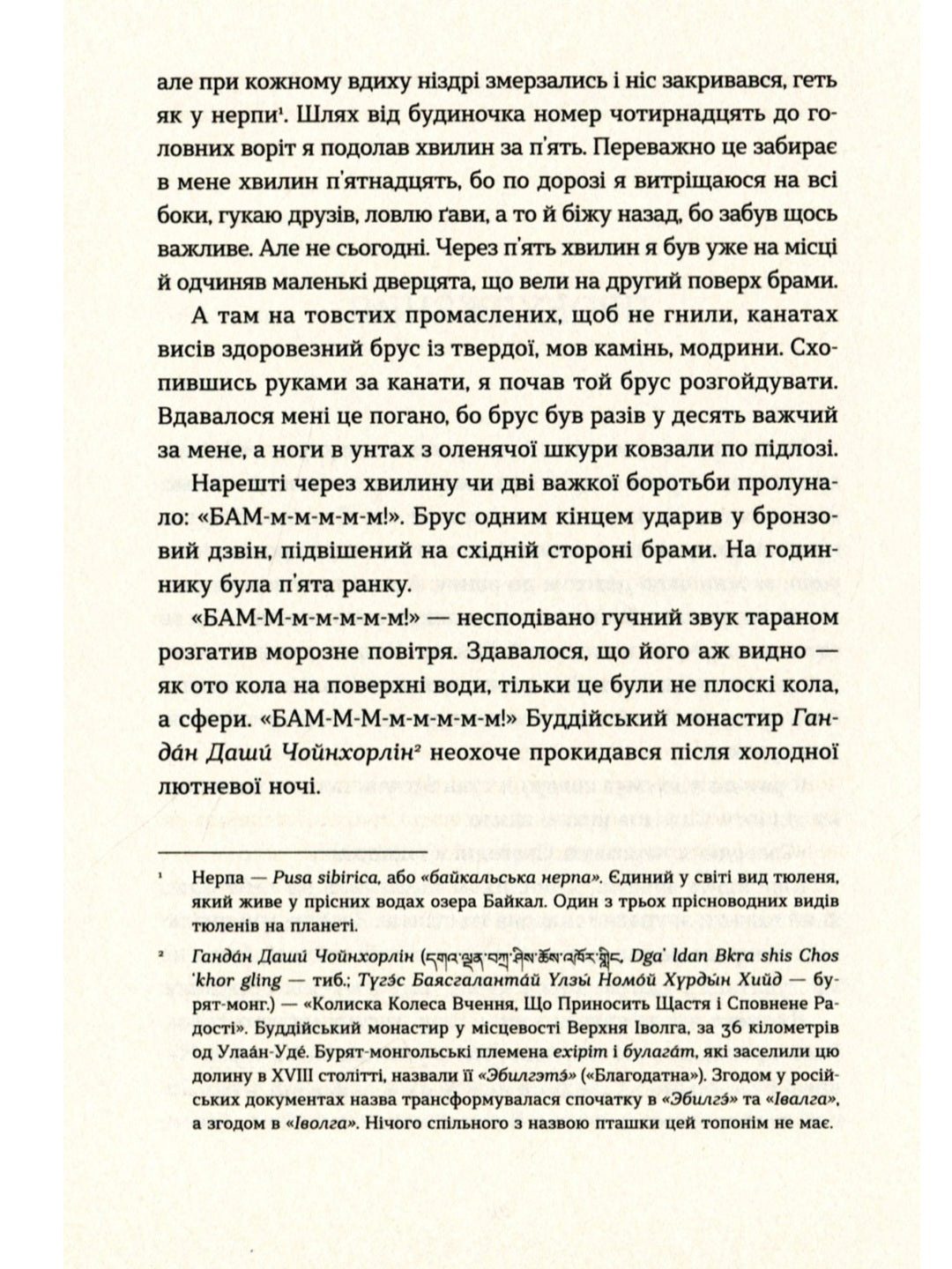 Таємниця старого Лами.
Дорж Бату