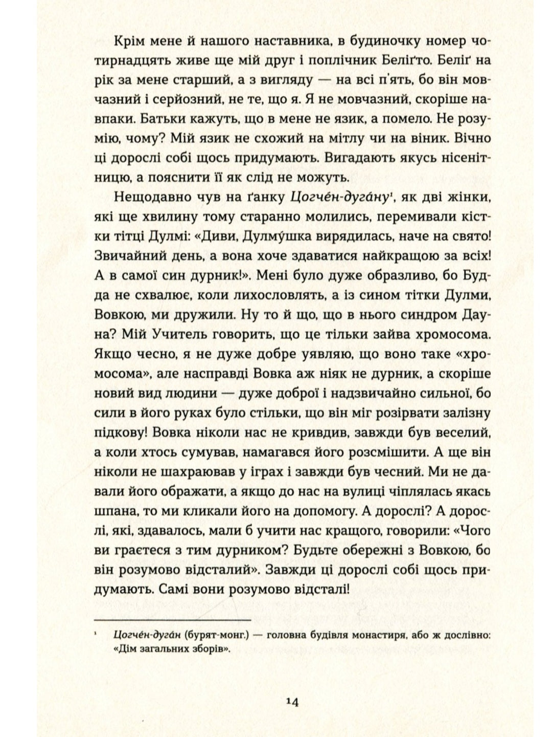 Таємниця старого Лами.
Дорж Бату