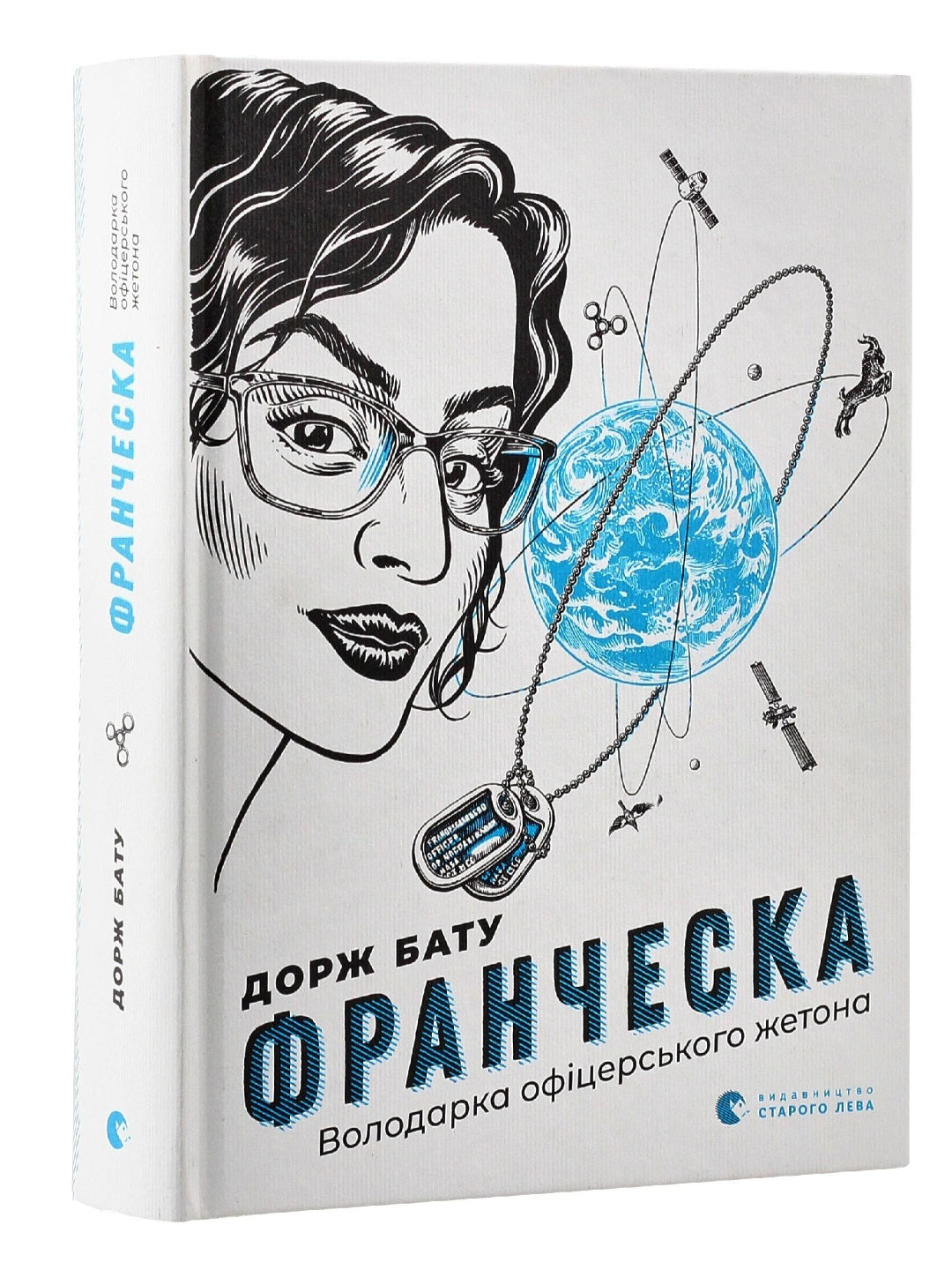 Франческа. Володарка офіцерського жетона.
Дорж Бату