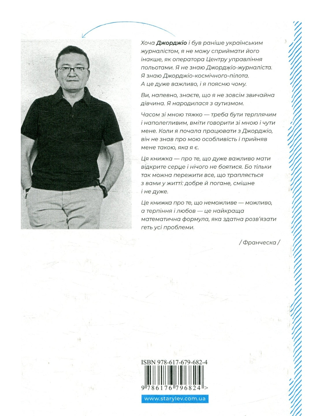 Франческа. Володарка офіцерського жетона.
Дорж Бату