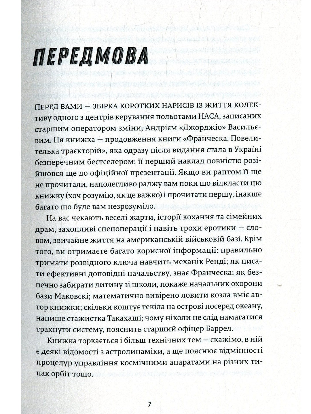 Франческа. Володарка офіцерського жетона.
Дорж Бату