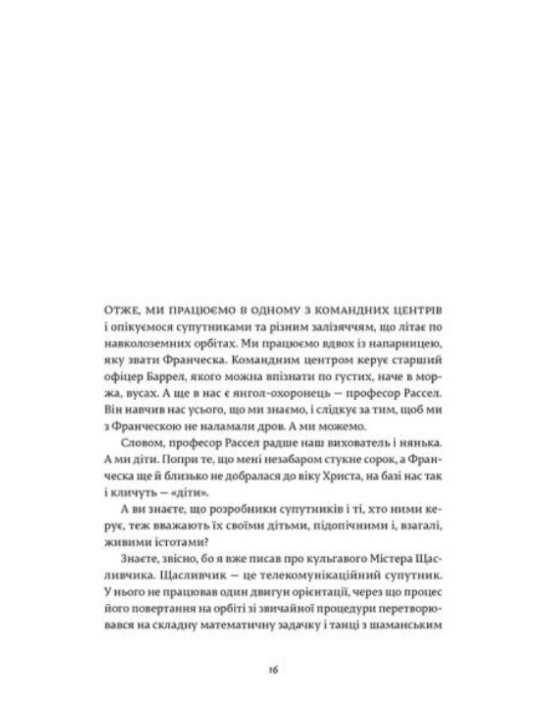 Франческа. Володарка офіцерського жетона.
Дорж Бату