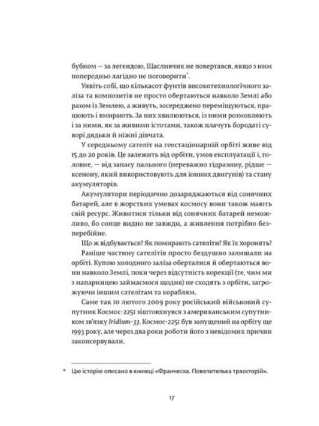Франческа. Володарка офіцерського жетона.
Дорж Бату