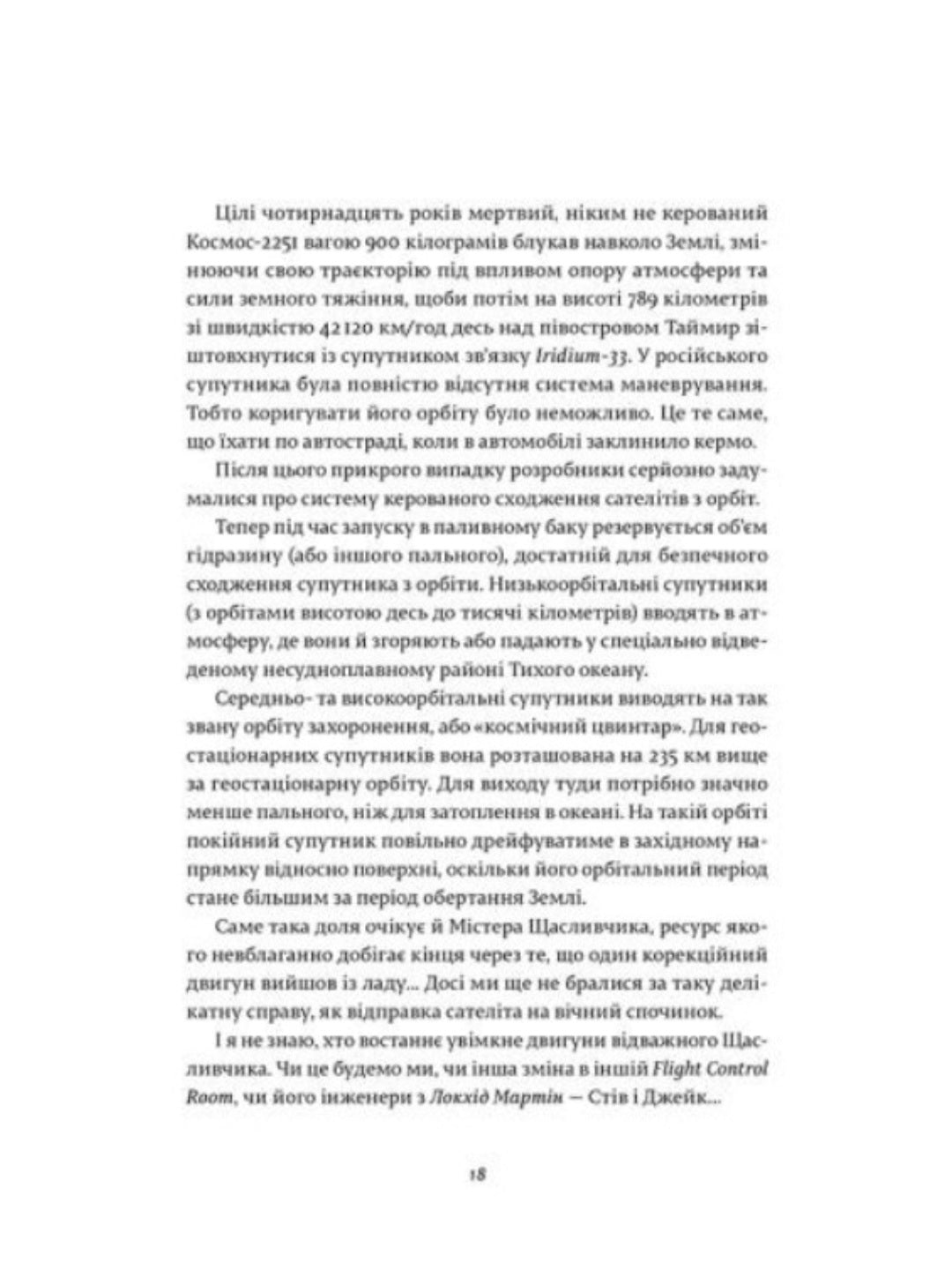 Франческа. Володарка офіцерського жетона.
Дорж Бату