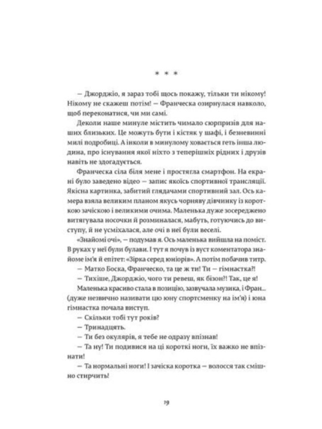 Франческа. Володарка офіцерського жетона.
Дорж Бату