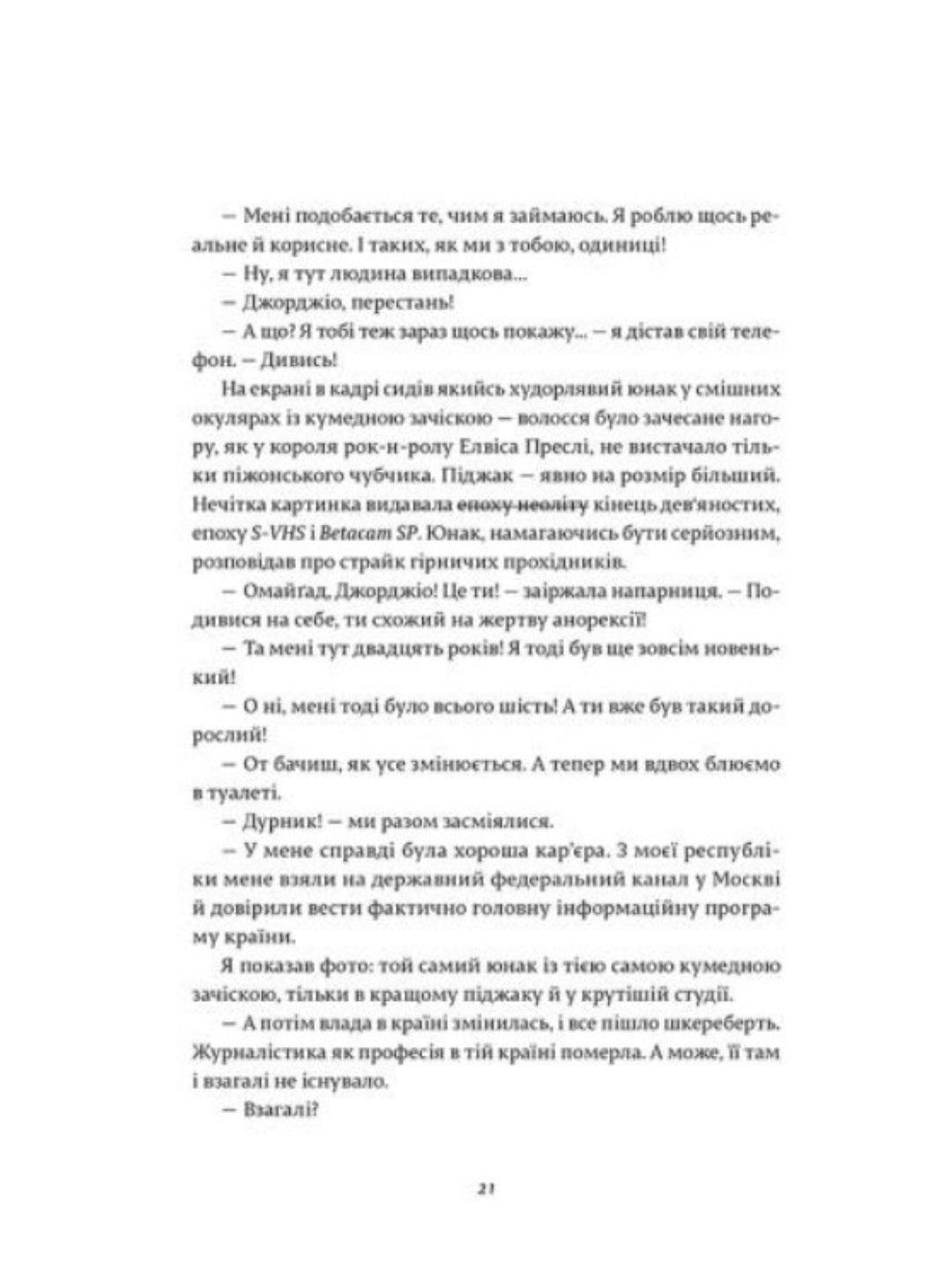 Франческа. Володарка офіцерського жетона.
Дорж Бату