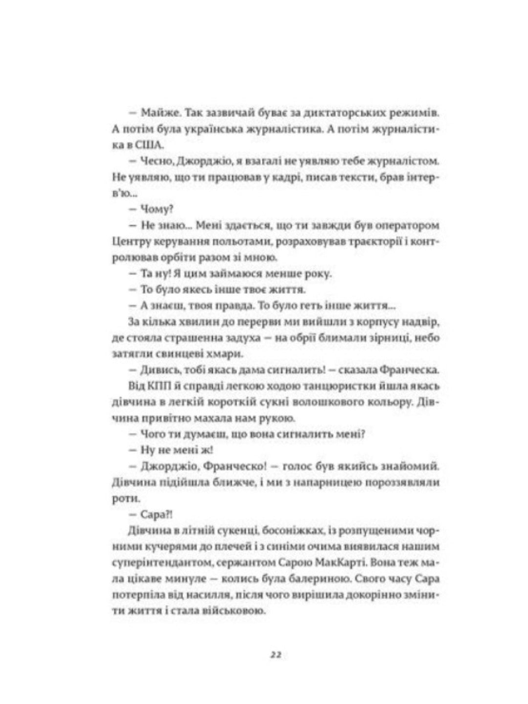 Франческа. Володарка офіцерського жетона.
Дорж Бату