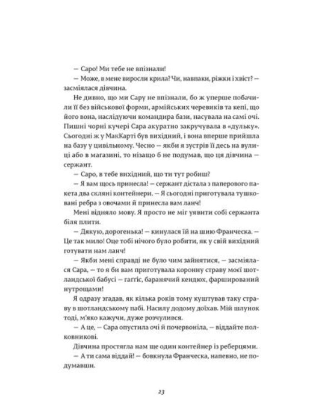 Франческа. Володарка офіцерського жетона.
Дорж Бату