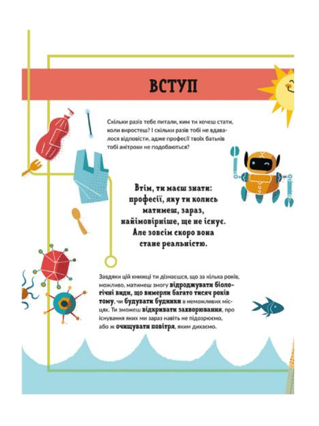 Ловець пластику та інші професії майбутнього.
Софія Россі, Карло Канепа
