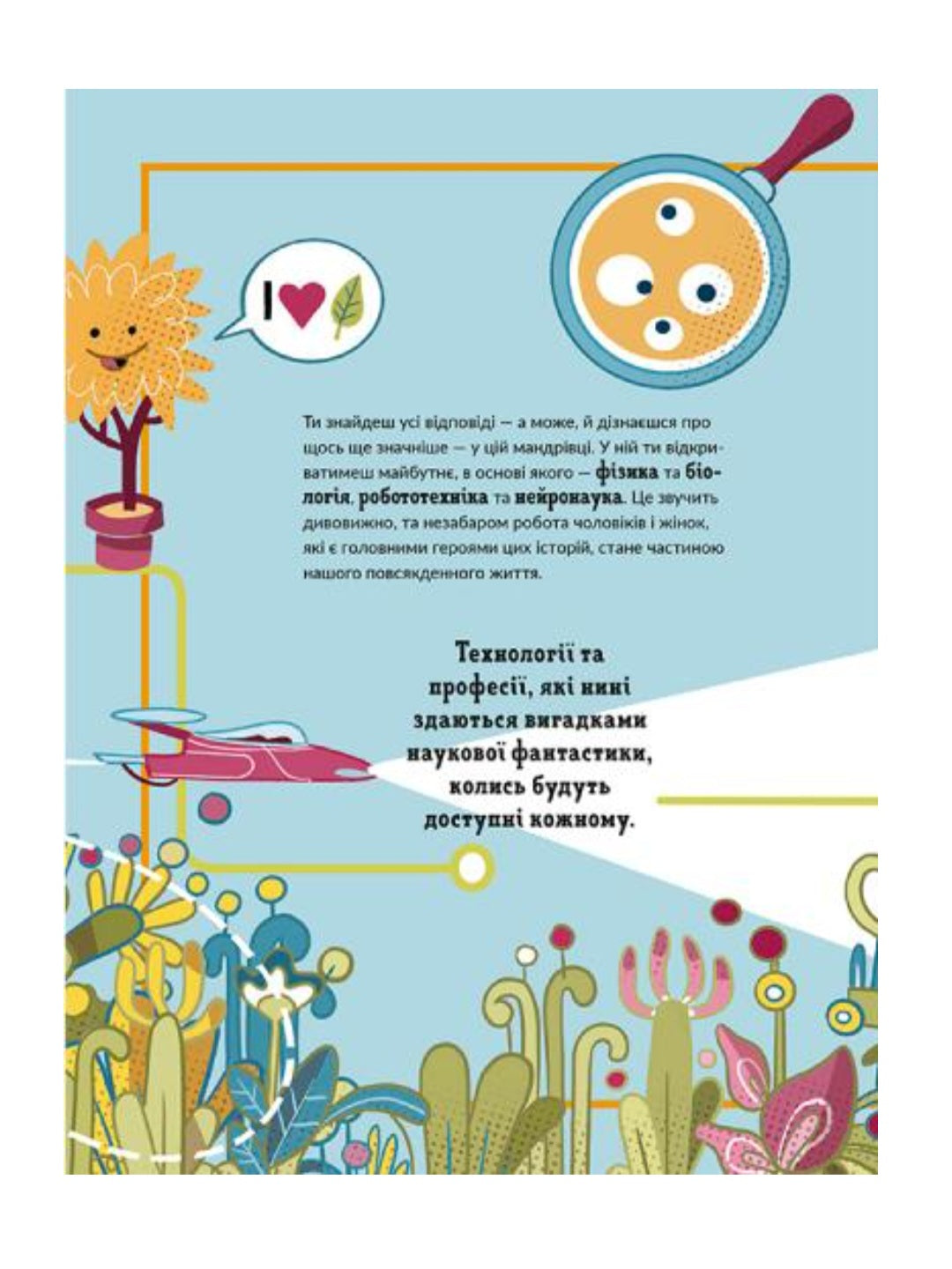 Ловець пластику та інші професії майбутнього.
Софія Россі, Карло Канепа
