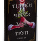 Тільки через мій труп.
Свіні Бу