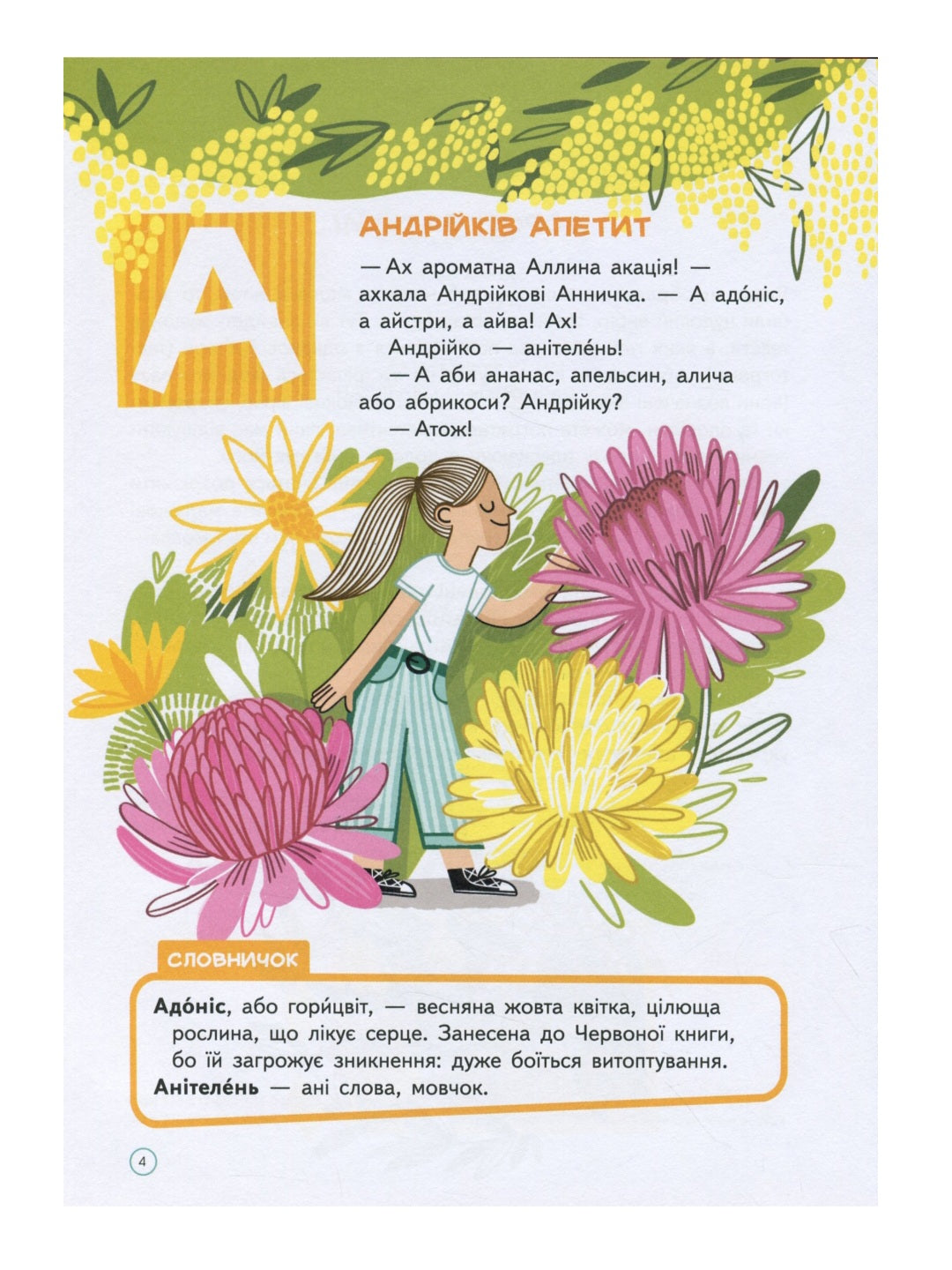 Абетка. Ольга Павленко