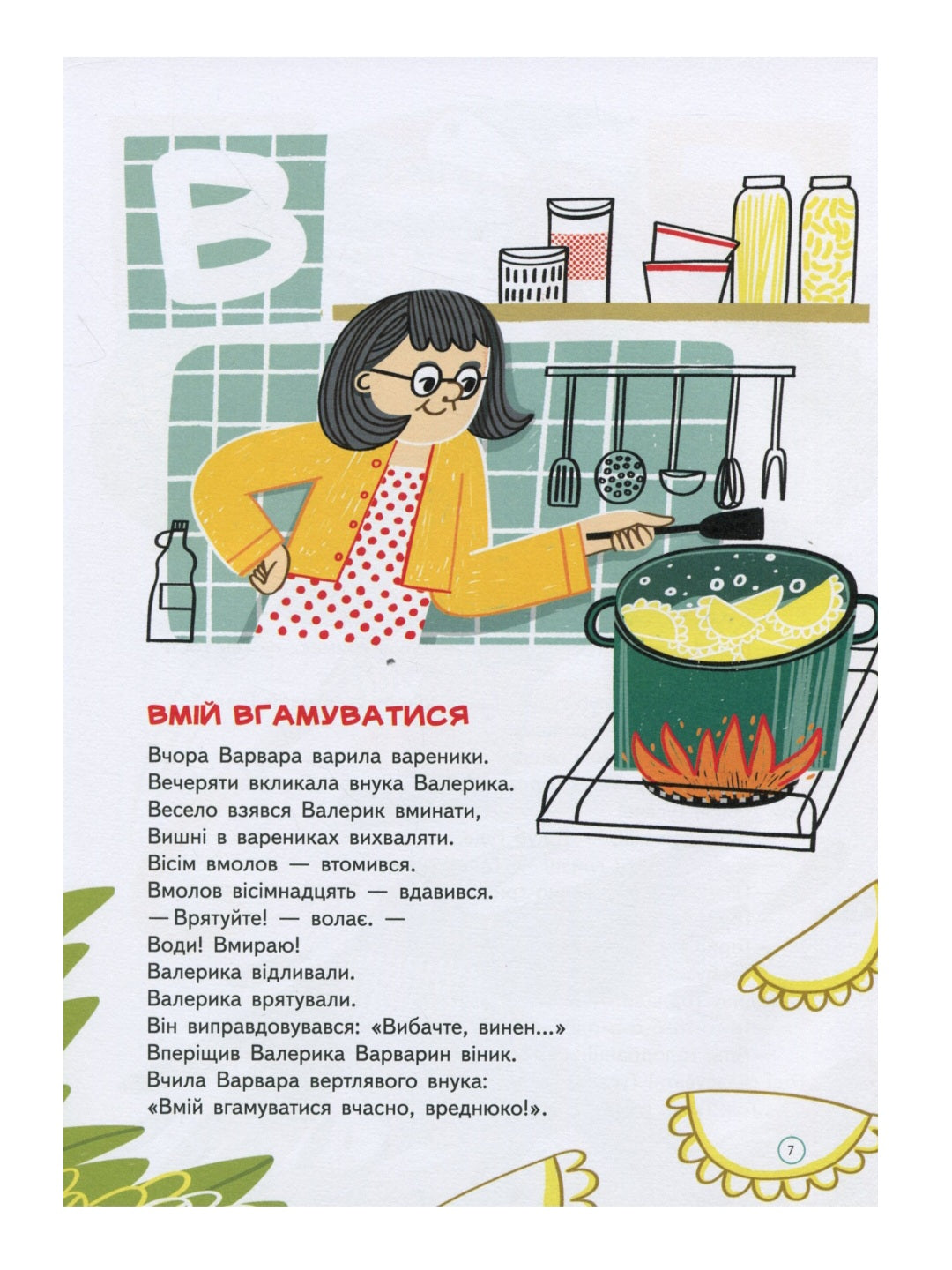 Абетка. Ольга Павленко