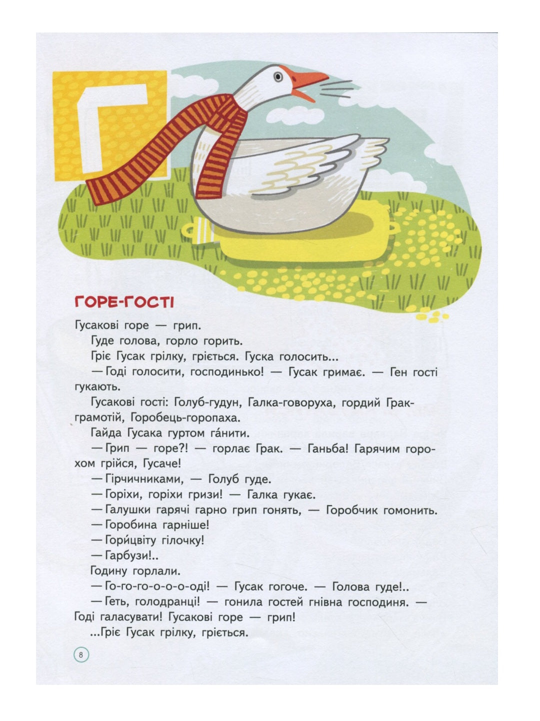 Абетка. Ольга Павленко