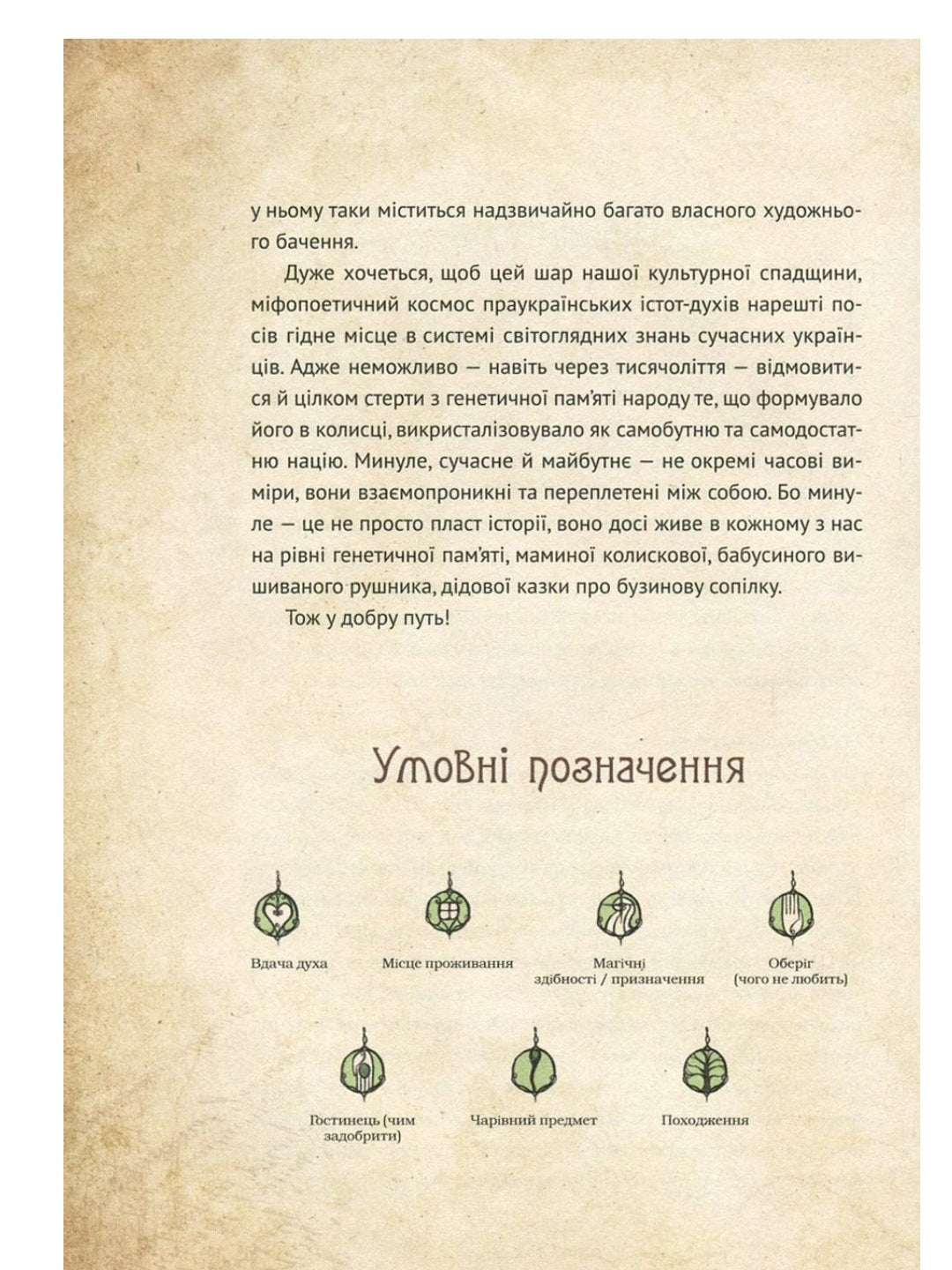 Чарівні істоти українського міфу. Духи природи.
Дара Корній