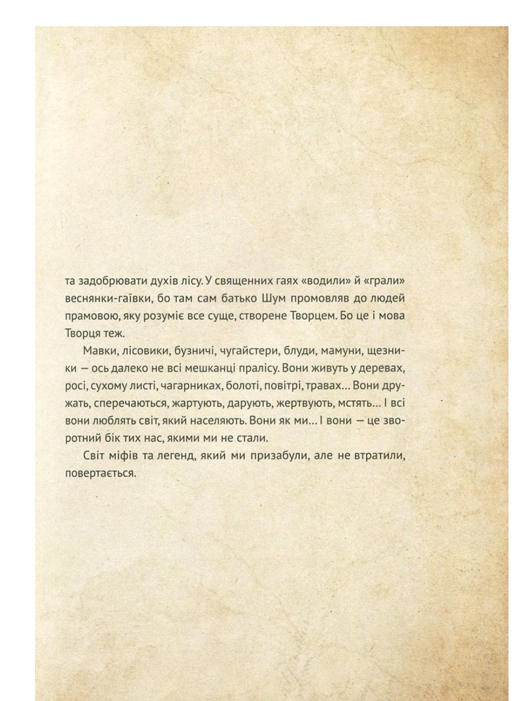 Чарівні істоти українського міфу. Духи природи.
Дара Корній