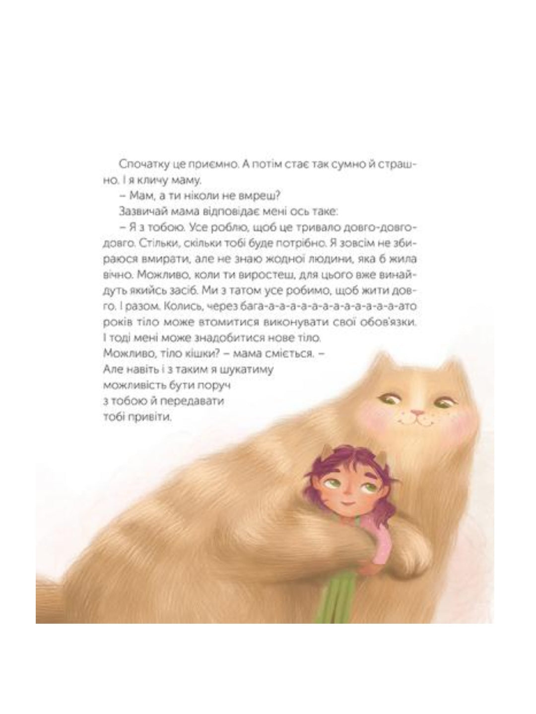 Таємниця життя та смерті.
Світлана Ройз