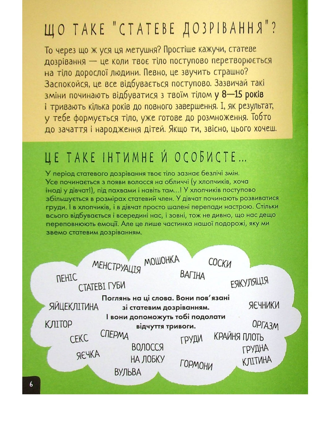 Про "це" в цифрах. Цікаво про секс і дорослішання.
Ліз Флейвел