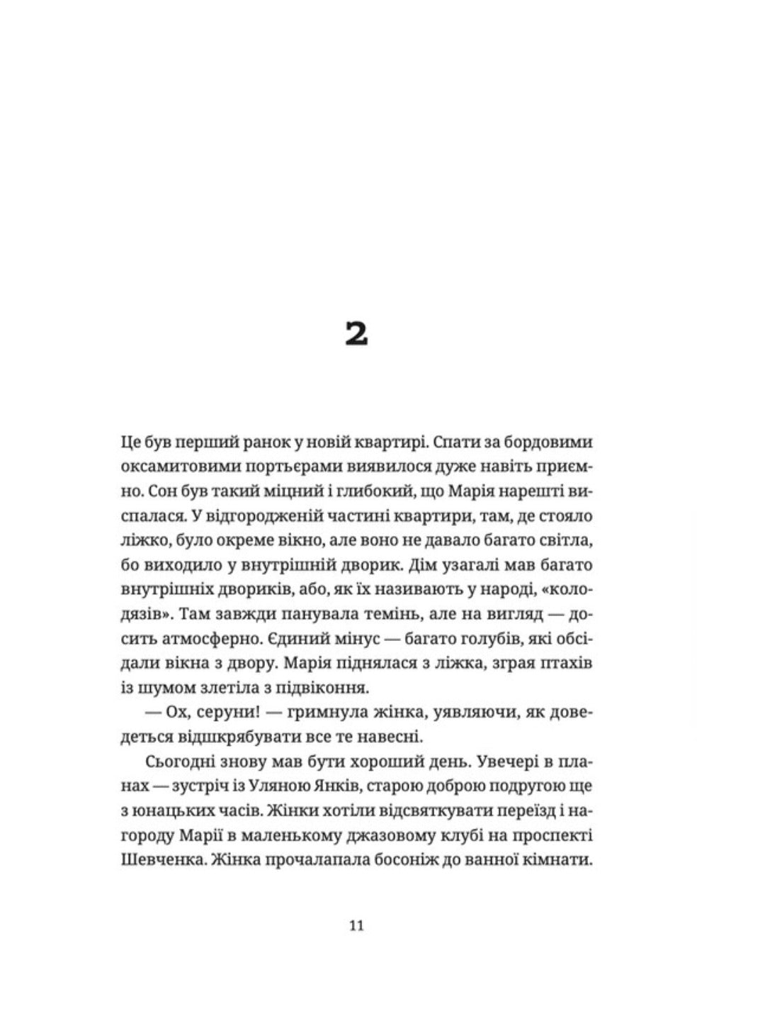 Барні 613.
Юлія Чернінька