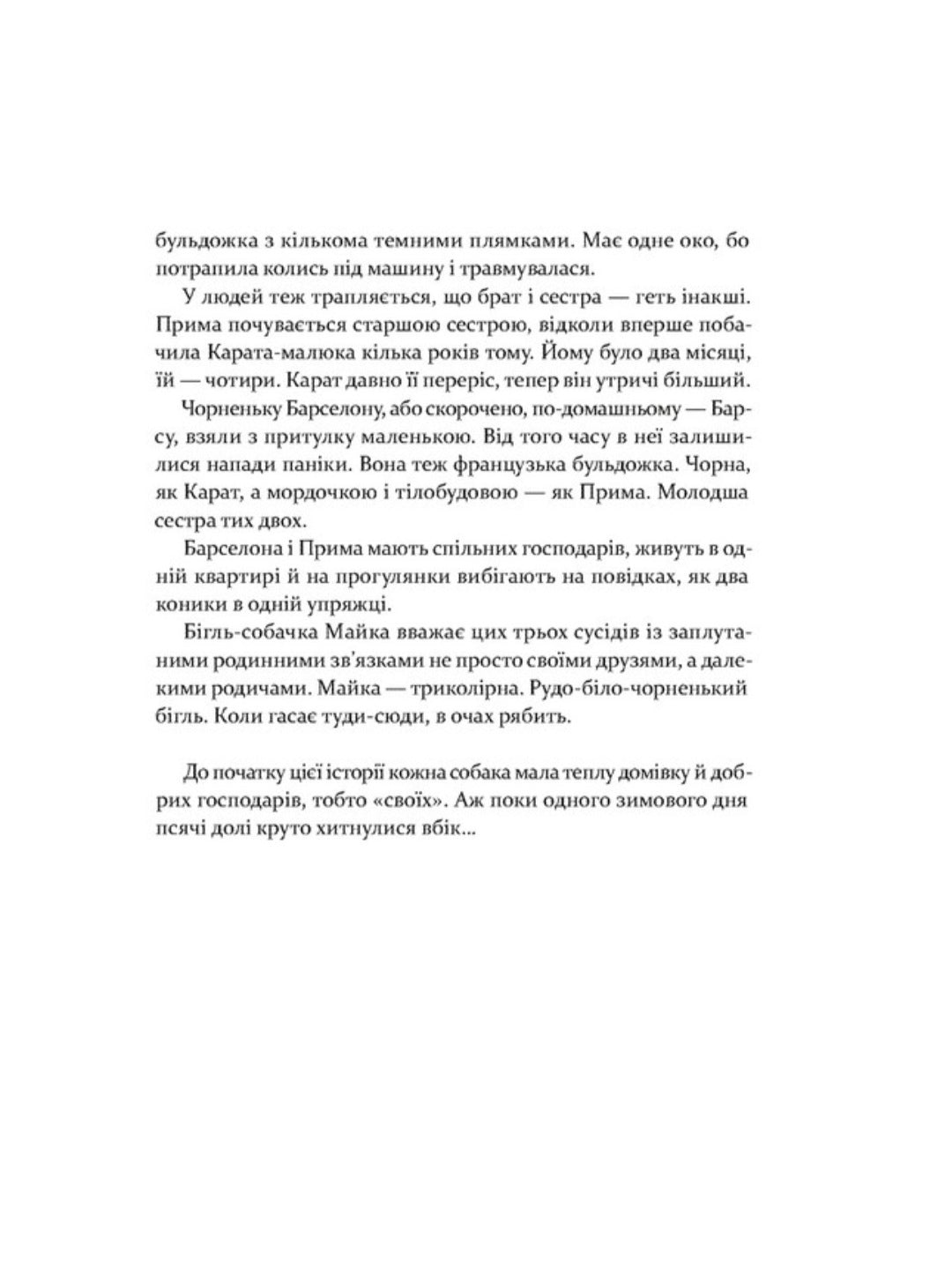 36 і 6 собак.
Галина Вдовиченко