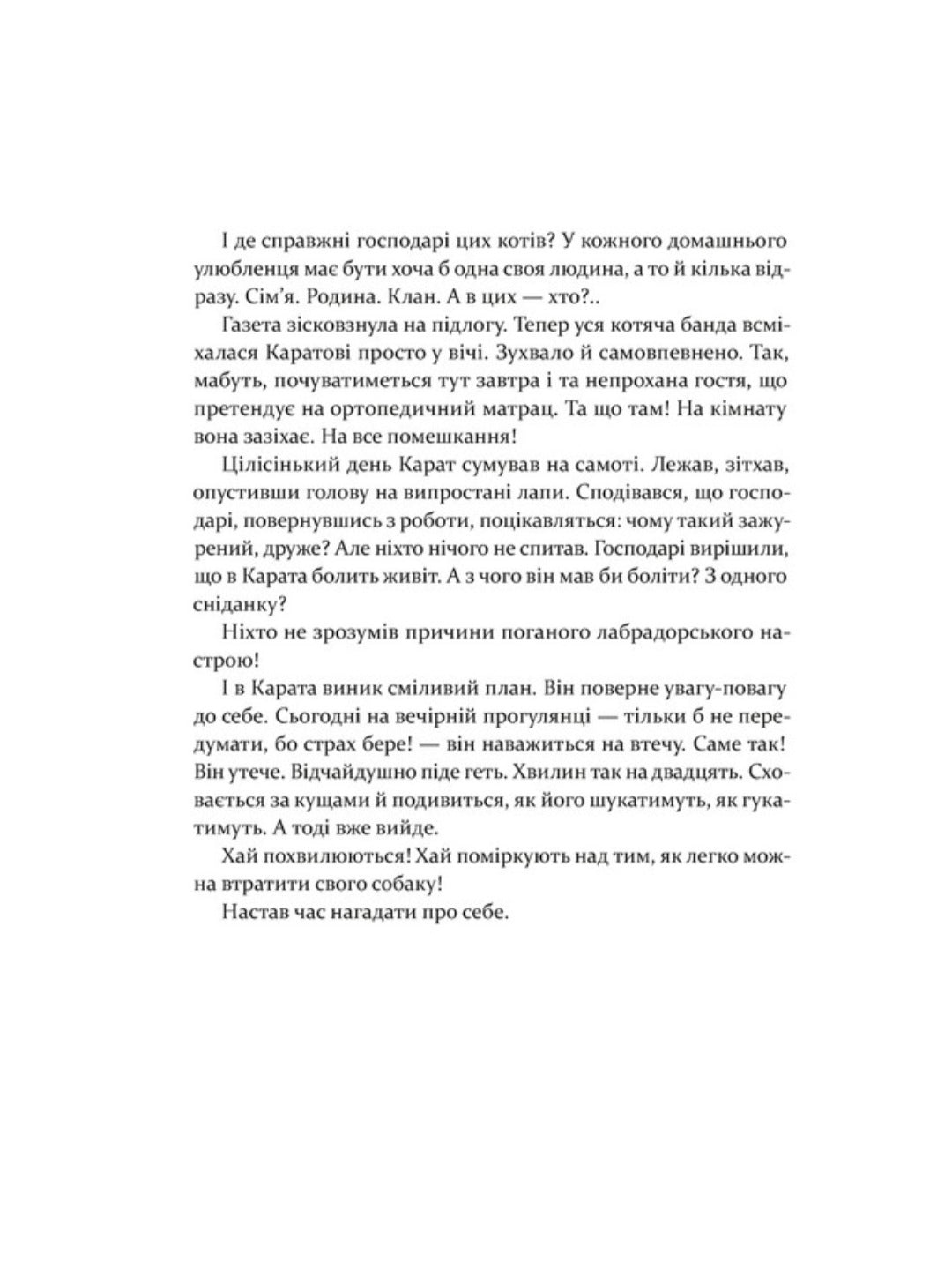 36 і 6 собак.
Галина Вдовиченко