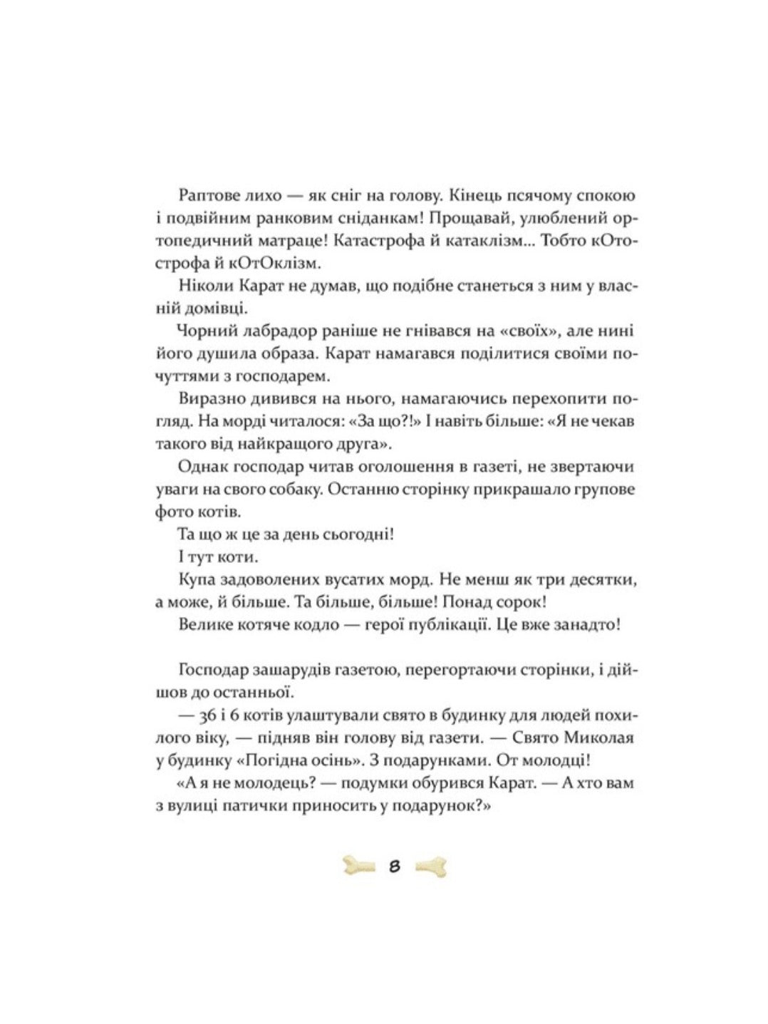 36 і 6 собак.
Галина Вдовиченко