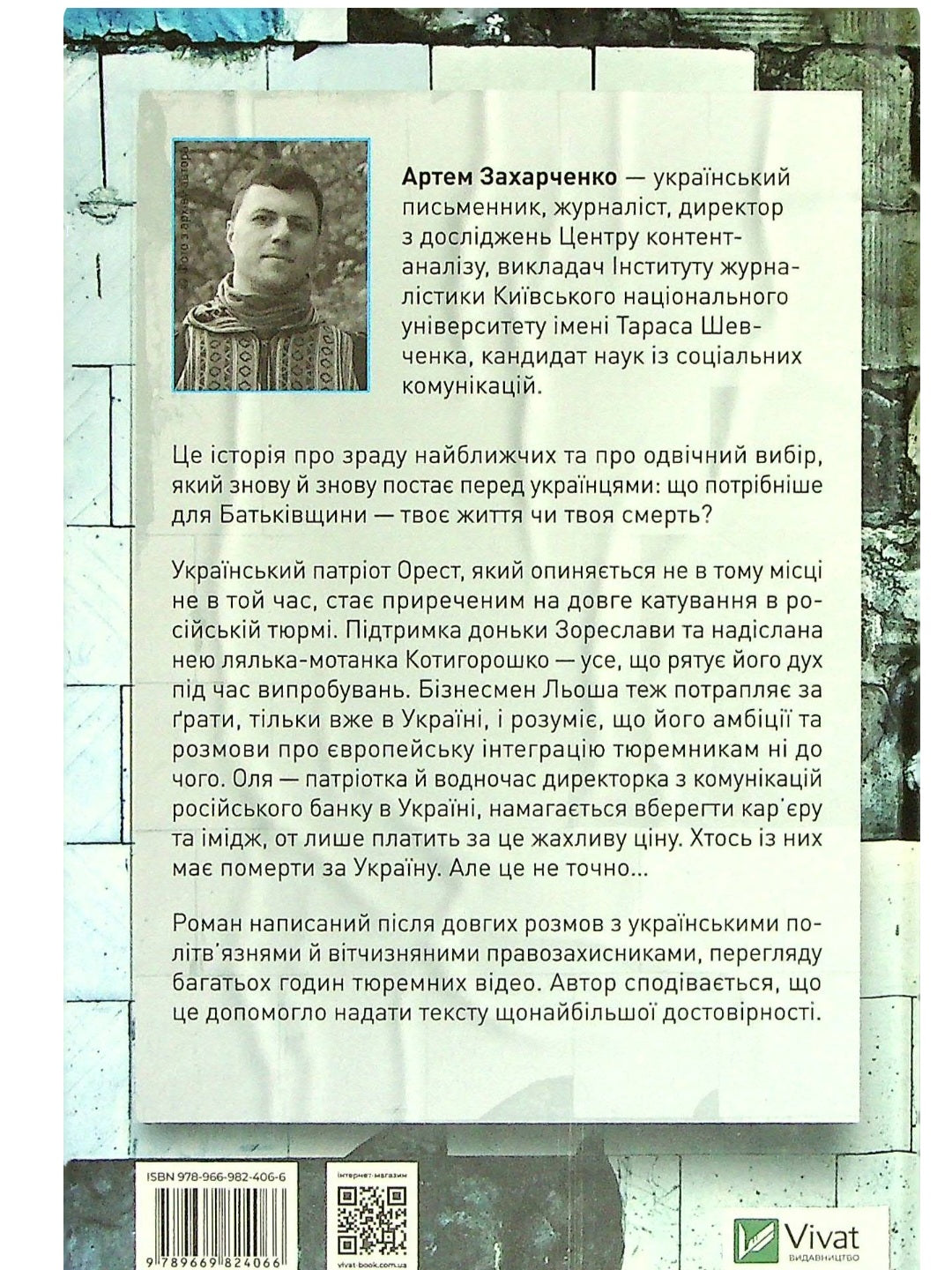 Помру за Україну, але це не точно.
Артем Захарченко
