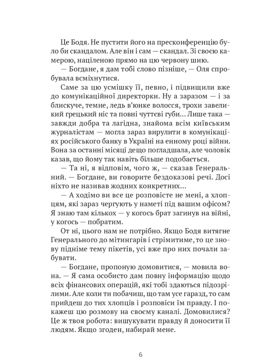 Помру за Україну, але це не точно.
Артем Захарченко