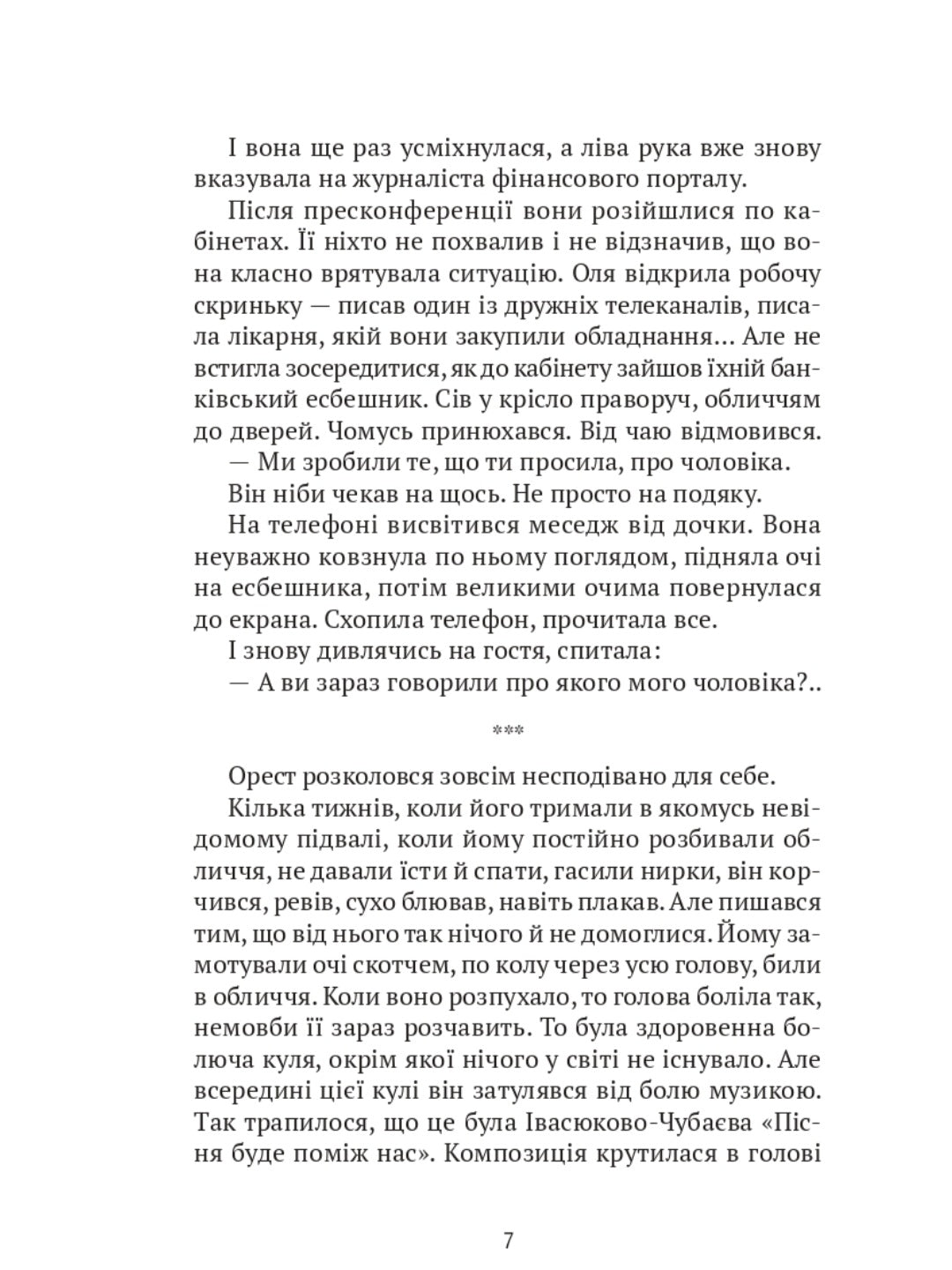Помру за Україну, але це не точно.
Артем Захарченко