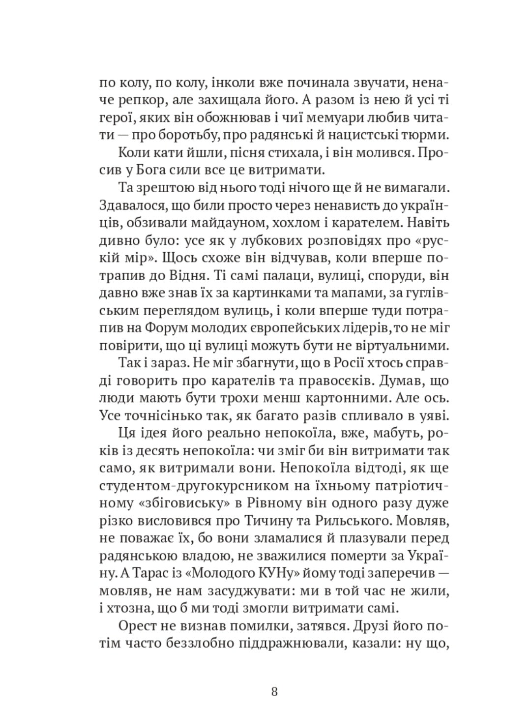Помру за Україну, але це не точно.
Артем Захарченко