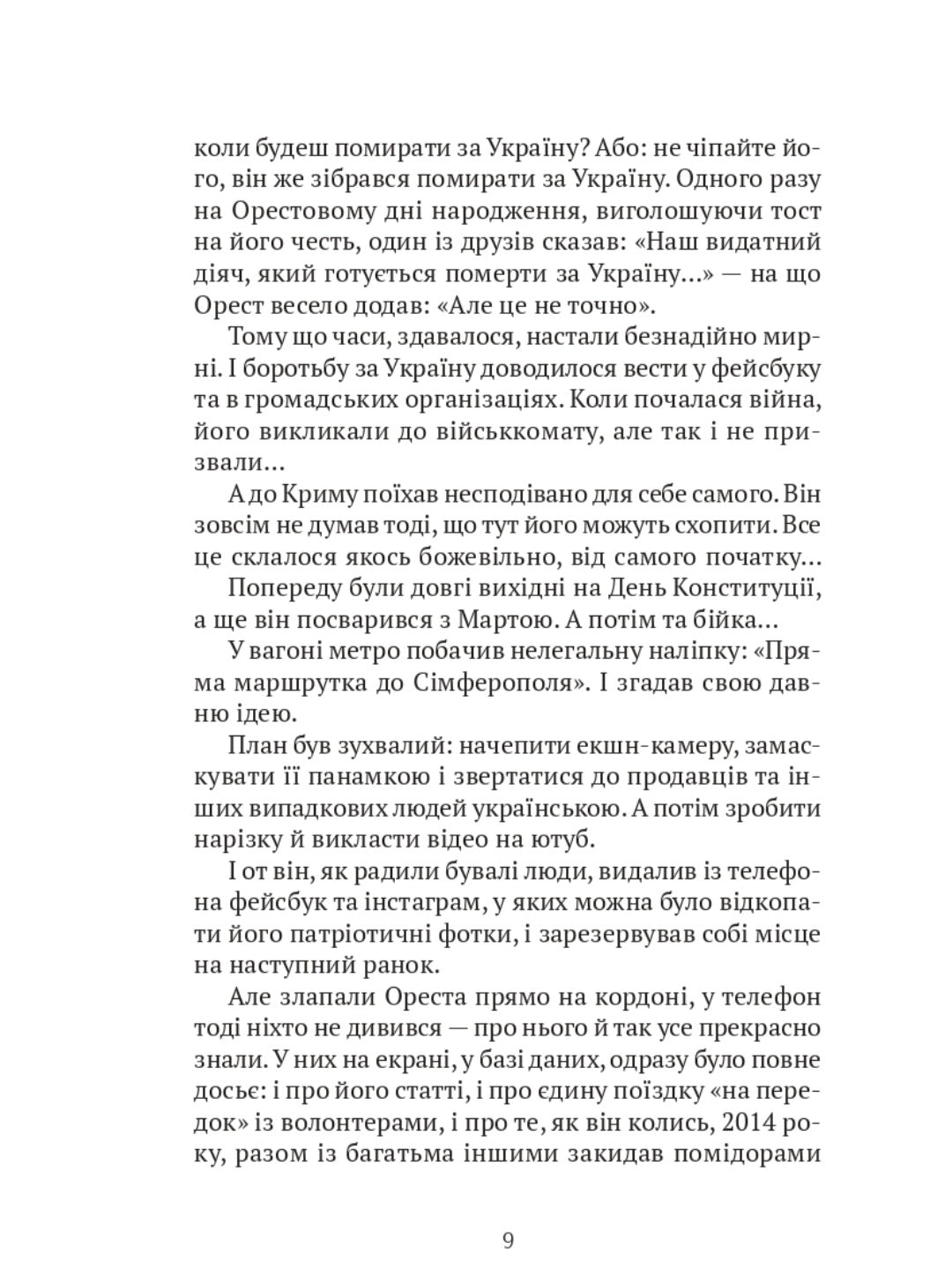 Помру за Україну, але це не точно.
Артем Захарченко