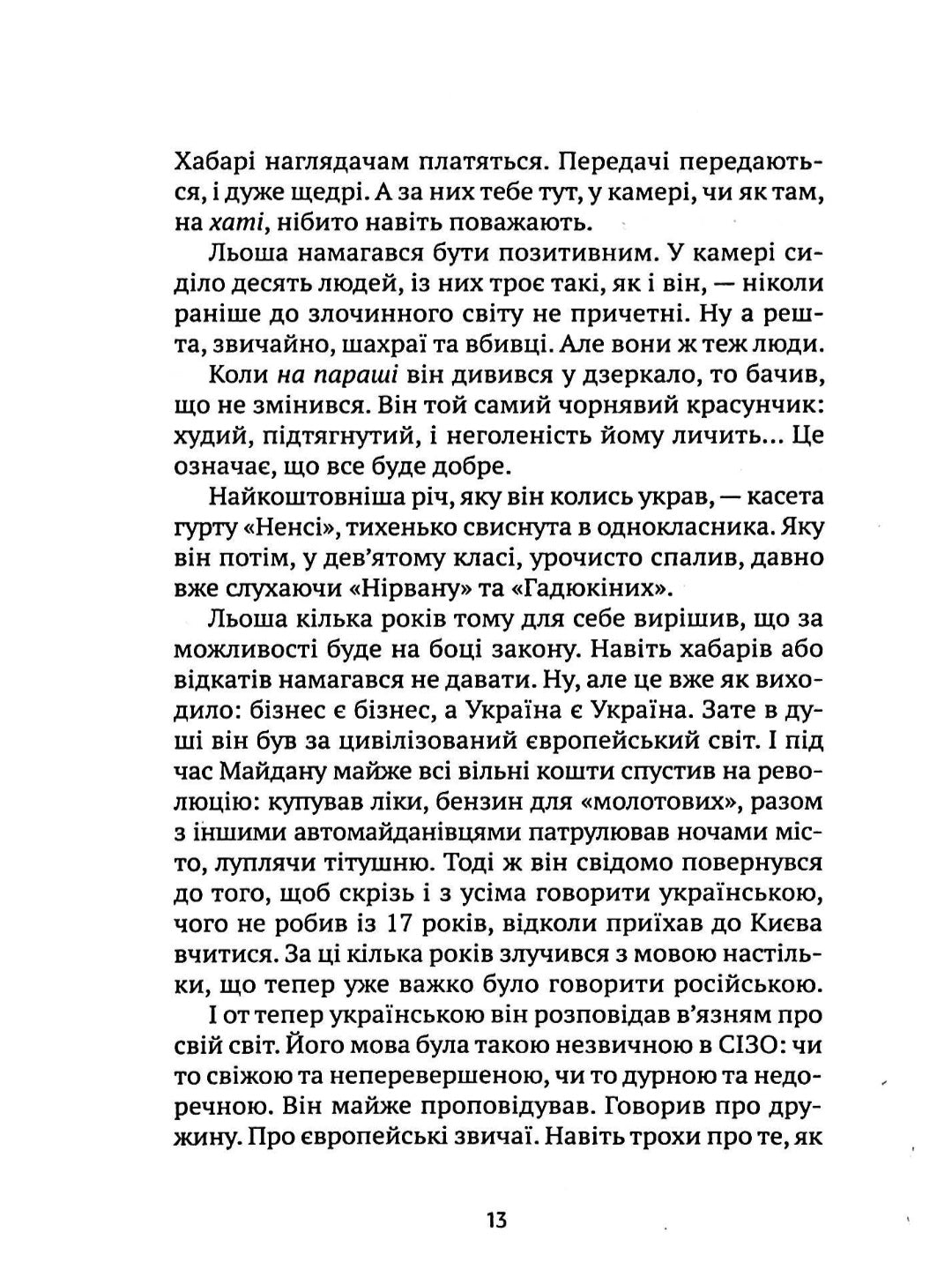 Помру за Україну, але це не точно.
Артем Захарченко