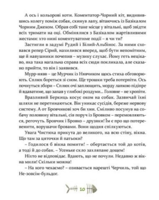 36 і 6 котів-компаньйонів. Галина Вдовиченко