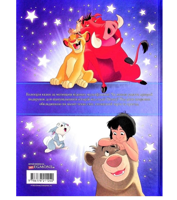 Класика Disney. Колекція казок. Частина 1