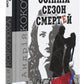 Осінній сезон смертей. Андрій Кокотюха