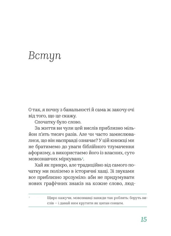 Бачити українською. Ольга Дубчак