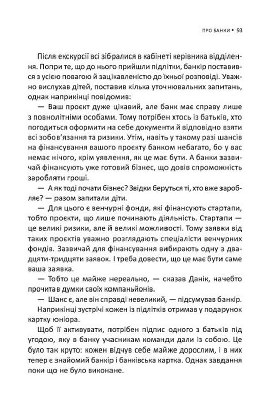 Мрія на мільйон. Рушай у світ грошей та бізнесу. Сергій Вожжов