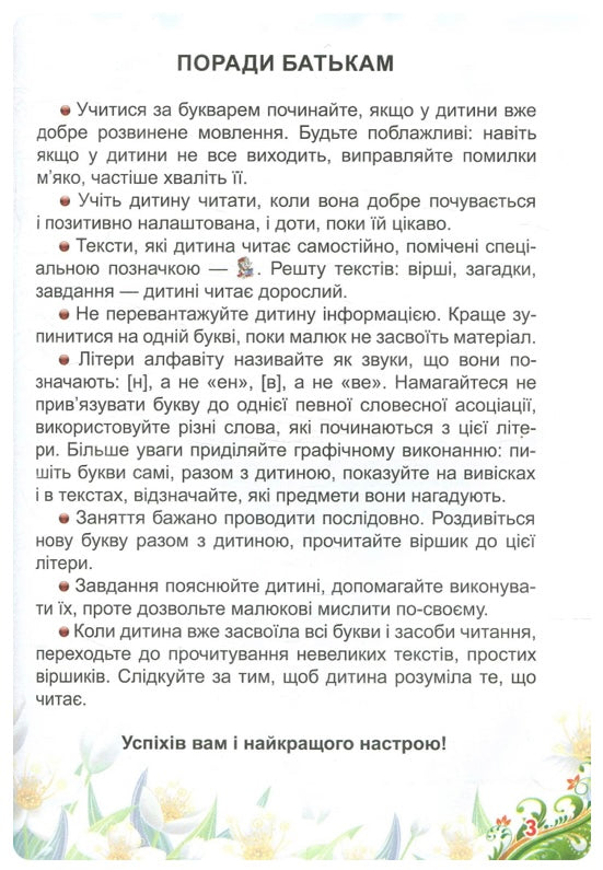 Буквар для малят