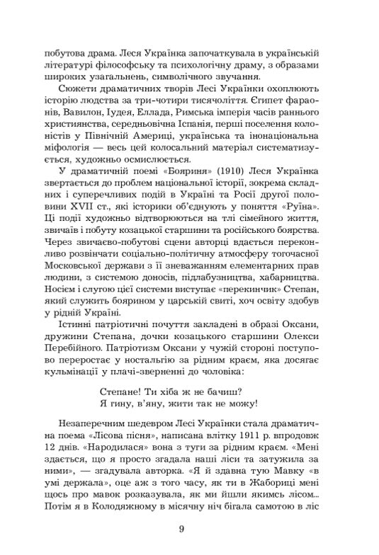 Леся Українка. Поеми, драми, ліричні твори. Леся Українка