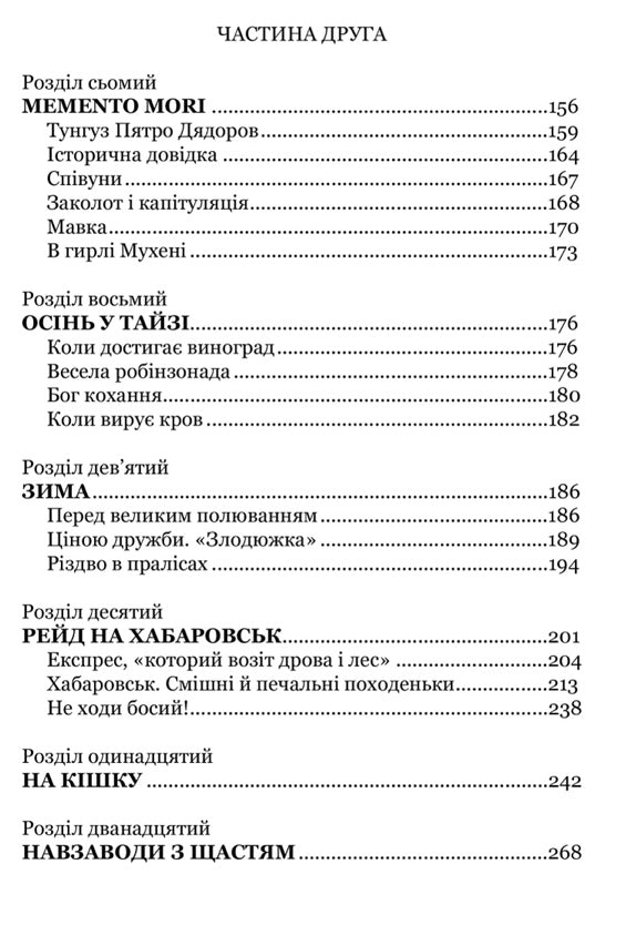 Тигролови. Іван Багряний