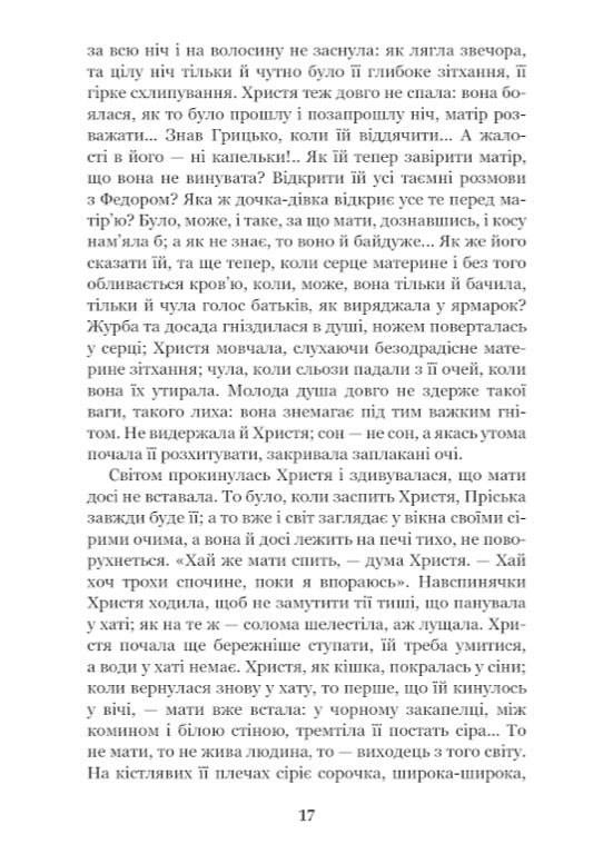 Повія. Панас Мирний