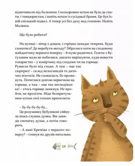 36 і 6 котів. Галина Вдовиченко