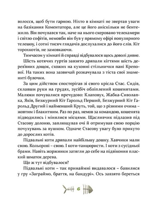 36 і 6 котів-детективів. Галина Вдовиченко
