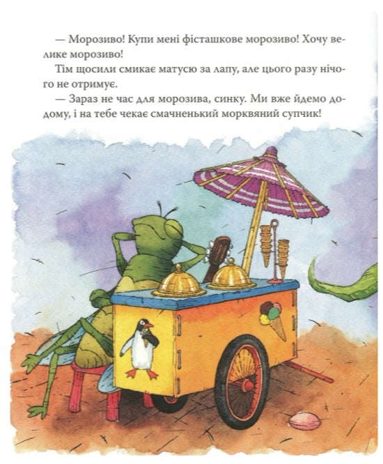 Мишеня Тім вередує. Анна Казаліс/ Дитяча література