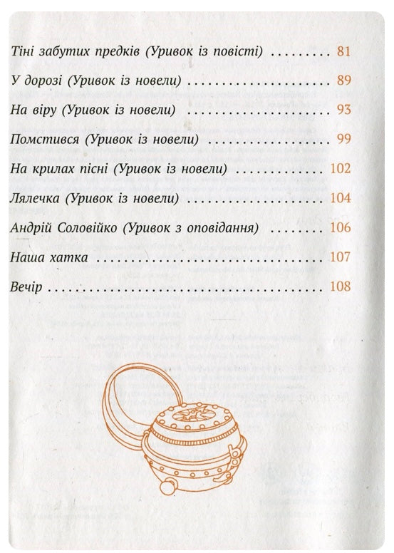 Нюрнберзьке яйце. Казки, оповідання, новели. Михайло Коцюбинський/ Шкільна бібліотека