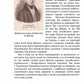 Правдива історія України-Русі. Святослав Семенюк