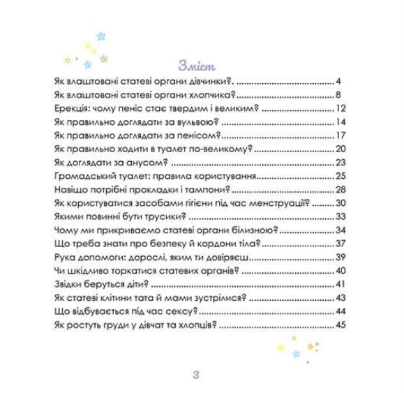 Малечі про інтимні речі. Юлія Ярмоленко