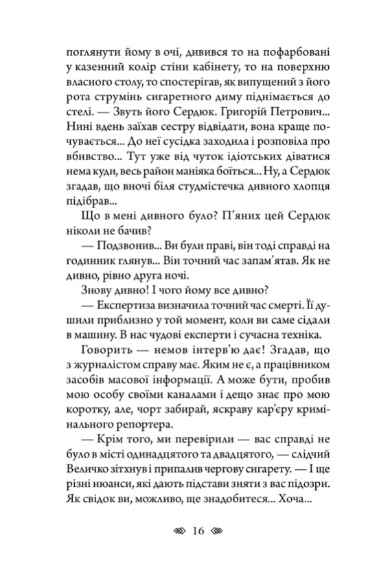 Осінній сезон смертей. Андрій Кокотюха