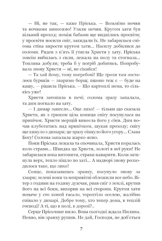 Повія. Панас Мирний